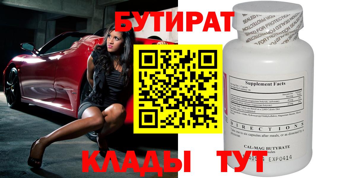 Наро-Фоминск  Бутират буратино  Вход с VPN 