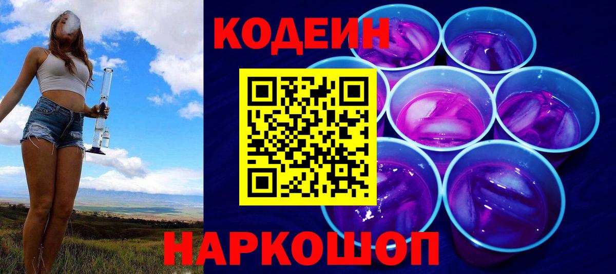 Кодеин напиток Lean (лин)  купить наркоту  Наро-Фоминск  Вход с VPN  Codein напиток Lean (лин) 