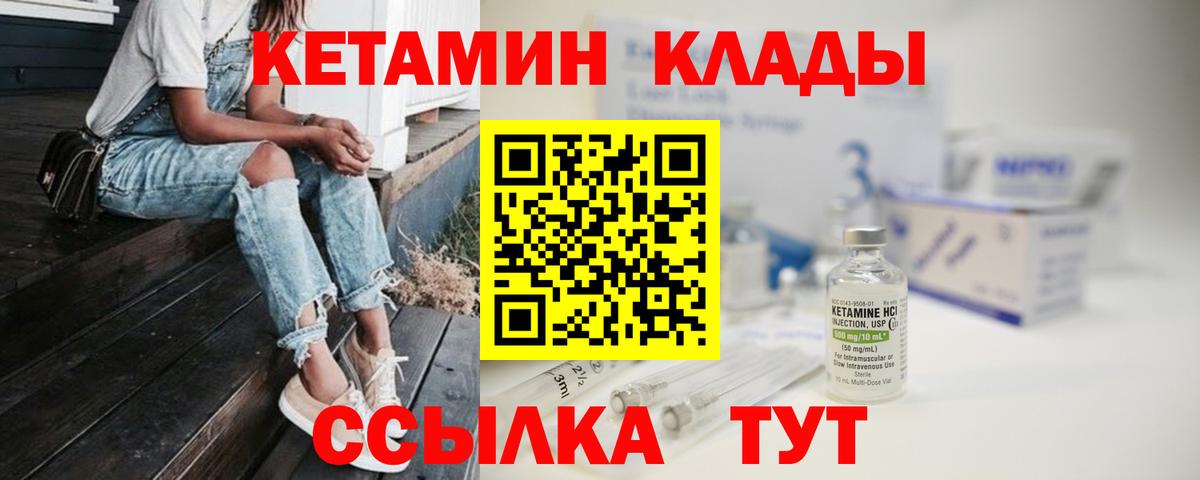 Наро-Фоминск  Кетамин VHQ  Вход с VPN 