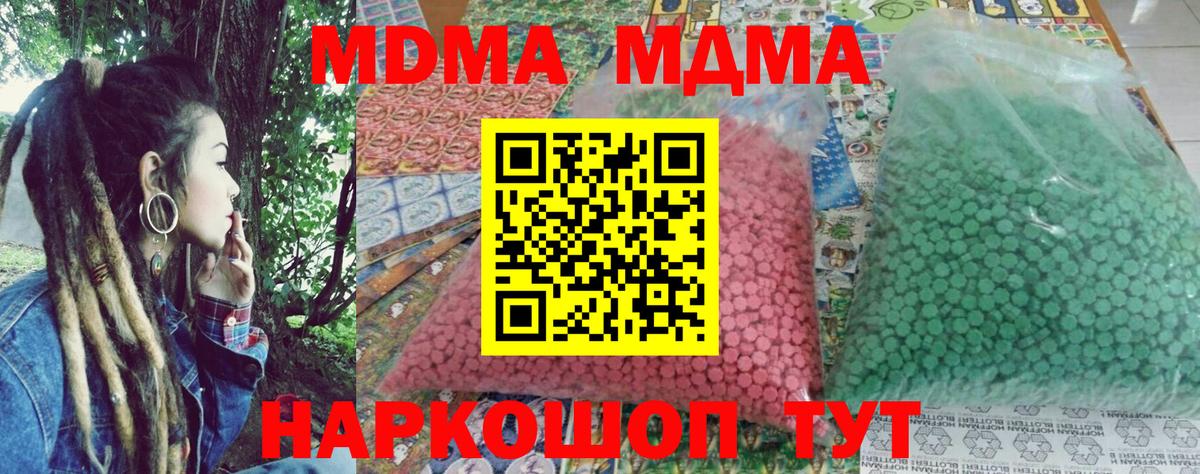МДМА кристаллы  МДМА  Наро-Фоминск  Вход с VPN 