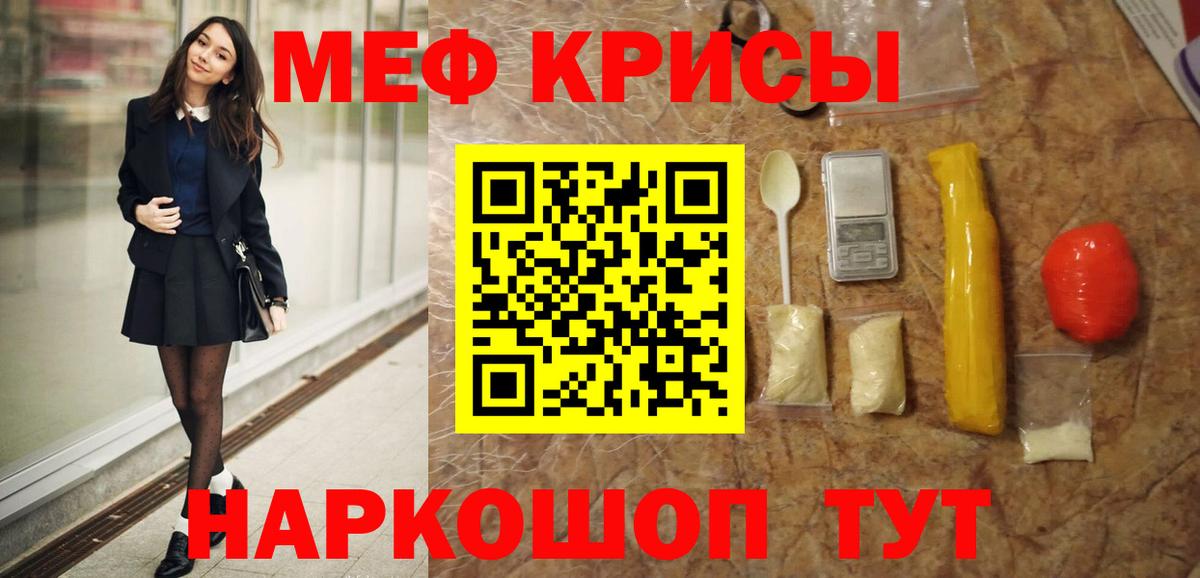 МЕФ кристаллы  Мефедрон  Наро-Фоминск  МЯУ-МЯУ  МЯУ-МЯУ мука  Вход с VPN 