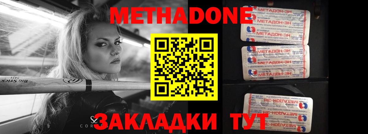Метадон methadone Наро-Фоминск