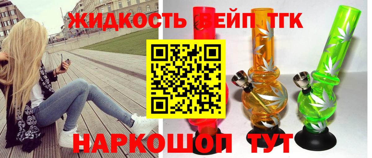 ТГК концентрат Наро-Фоминск